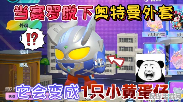 蛋仔派对奥特曼联动皮肤获取攻略