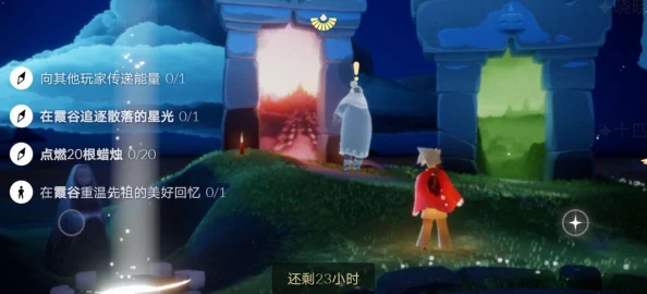 手游资讯，光遇霞谷追逐散落星光任务攻略详解