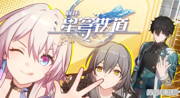 崩坏星穹铁道开饭之道活动全攻略