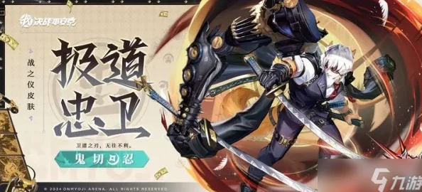 手游资讯，决战平安京炫酷鬼切新皮肤极道忠卫震撼登场