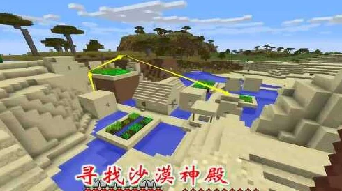 我的世界沙漠神殿探索全攻略，揭秘寻宝之旅