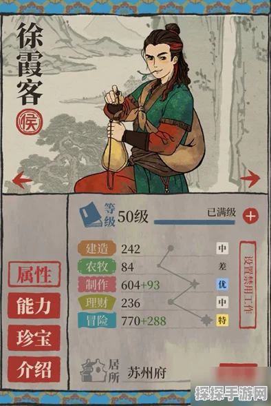 手游资讯，深入解析江南百景图中的徐霞客角色