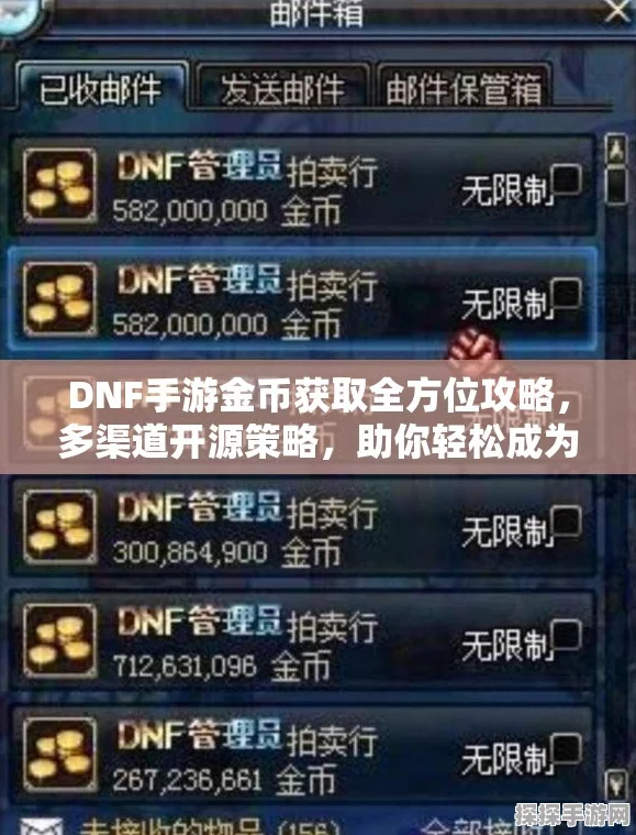 DNF手游重大更新，揭秘富豪之秘宝项链——金币收益神器震撼登场！