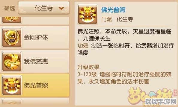 梦幻西游手游化生寺技能深度剖析与战斗策略
