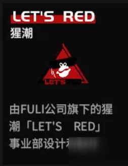 FULI品牌携手高能手办团，全新手游资讯大揭秘