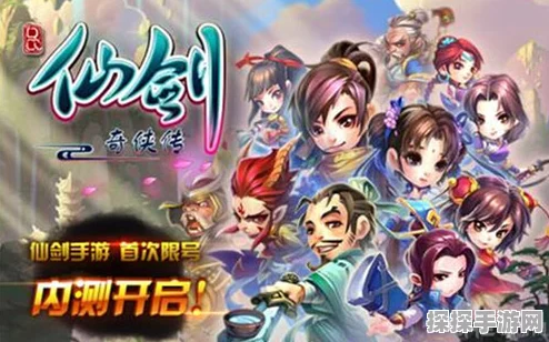 仙剑奇侠传手游闪退问题全解析，轻松解决，畅享游戏
