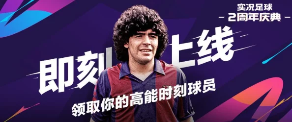 实况足球手游冬季大师赛，传奇对决，球王战火重燃！