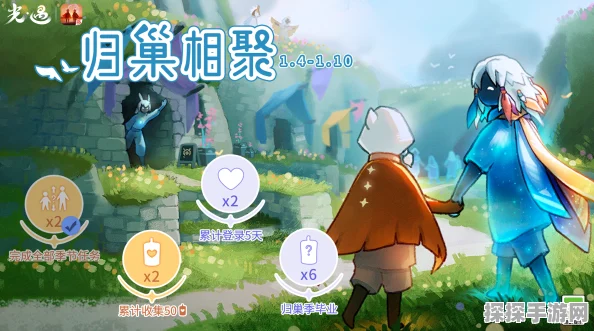 手游资讯，光遇归巢季任务全攻略，探索云巢的奇妙之旅