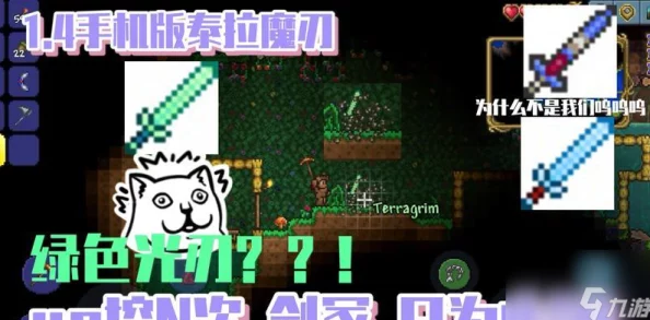 泰拉瑞亚光刃波动剑获取全攻略及资源管理高效利用秘籍
