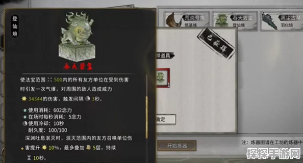 鬼谷八荒法宝炼制秘籍，材料获取全攻略