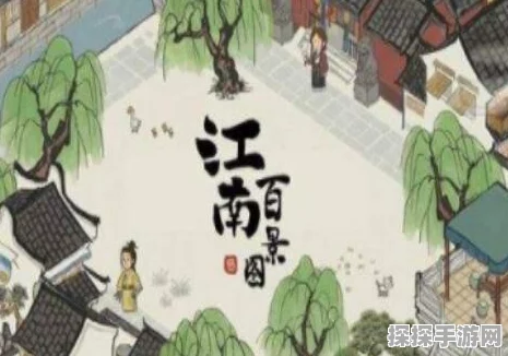 江南百景图江南食神成就达成全攻略