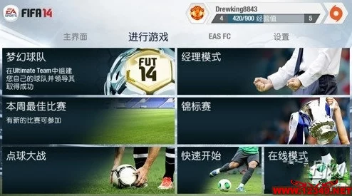 FIFA 14手游，解锁多语言解说功能与技巧全攻略