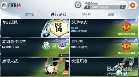 FIFA 14手游，解锁多语言解说功能与技巧全攻略