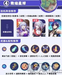崩坏星穹铁道，银河球棒侠传说第2关通关秘籍独家揭秘