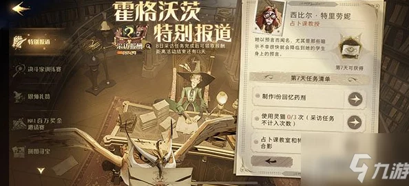 哈利波特魔法觉醒，第七天拼图寻宝全攻略