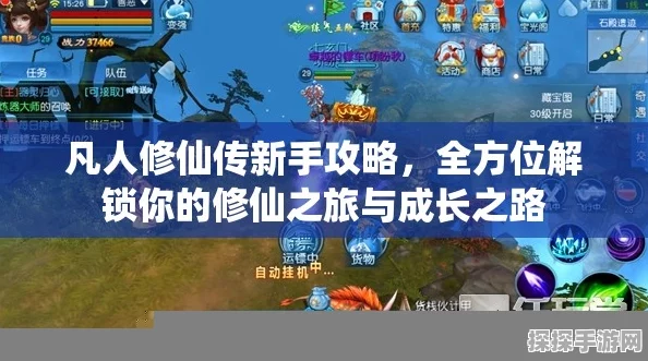 新凡人修仙传手游仙界避坑全攻略，初入仙界不再迷茫