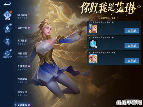 王者荣耀，与艾琳同阵营参与对局任务全攻略