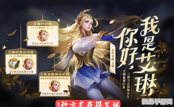 王者荣耀，与艾琳同阵营参与对局任务全攻略