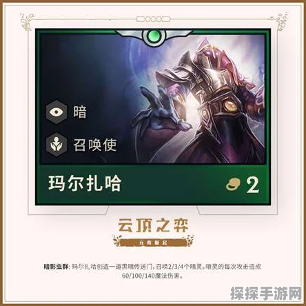 云顶之弈第二赛季马尔扎哈深度玩法攻略
