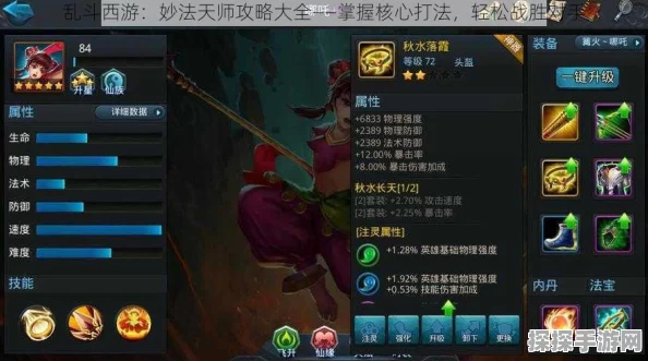 手游资讯，潜行技巧深度剖析，乱斗西游妙法天师攻略全解析