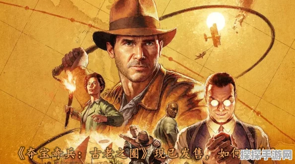 夺宝奇兵，古老之圈手游新版本上线，线性故事与丰富战斗选项等你来探