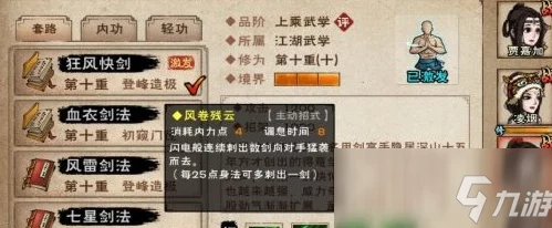 手游资讯，烟雨江湖寒冰诀内功修为揭秘