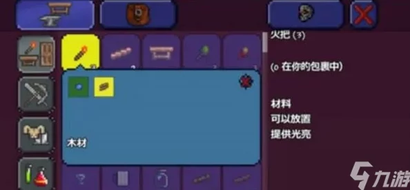 泰拉瑞亚手游，火把合成指南及最新资讯速递