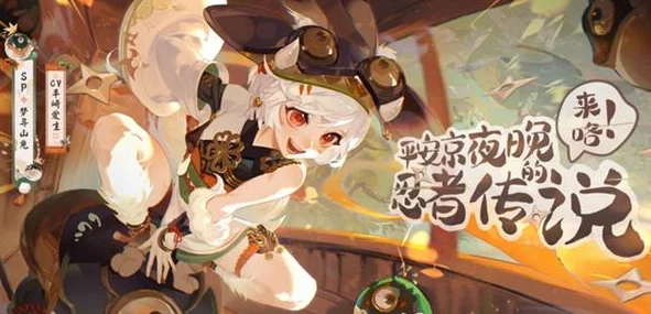 阴阳师SP山兔白嫖攻略及角色评测