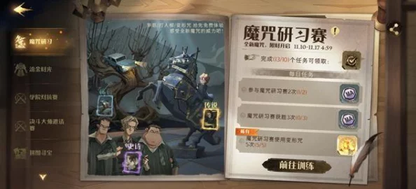 哈利波特，魔法觉醒——危险龙蛋通关全攻略