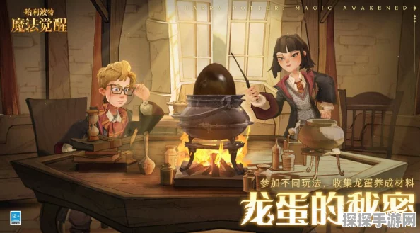 哈利波特，魔法觉醒——危险龙蛋通关全攻略