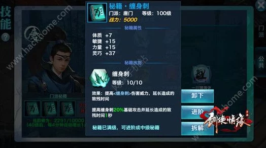 剑侠情缘手游唐门技能进阶攻略与秘籍升级全解析