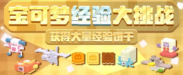 宝可梦大探险，方可乐岛的神秘宝藏之旅新版本盛大更新
