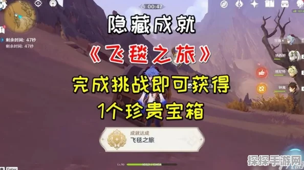 原神飞毯之旅成就解锁流程详解与攻略指南