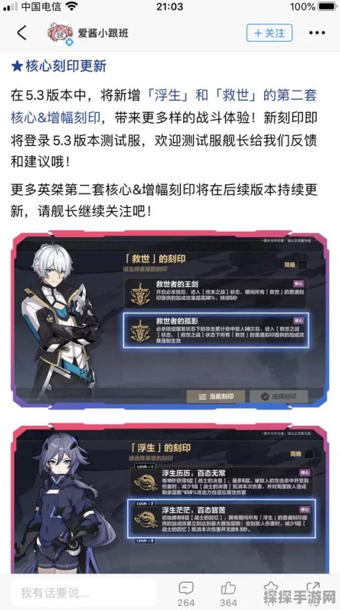 手游资讯，崩坏3往世乐土双倍刻印层揭秘