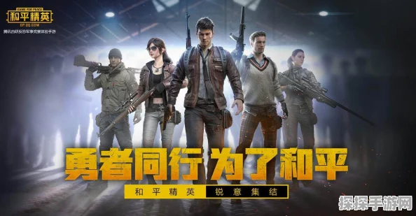 和平精英解除好友屏蔽操作指南，重塑游戏社交新体验
