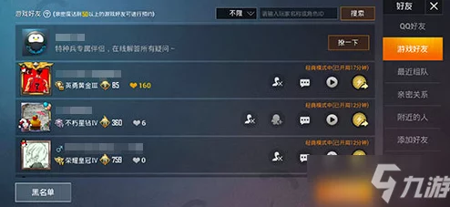 和平精英解除好友屏蔽操作指南，重塑游戏社交新体验