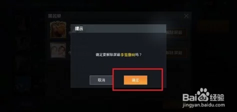 和平精英解除好友屏蔽操作指南，重塑游戏社交新体验