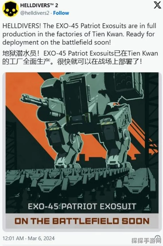 绝地潜兵2震撼更新，EX-45爱国者机甲震撼登场！