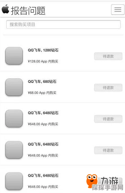 QQ飞车手游退款申请指南，全面解析与实操步骤