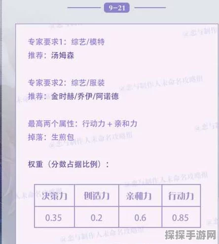 恋与制作人9-21关卡三星通关技巧全面解析