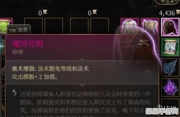 手游资讯，博德之门3疗愈软帽获取攻略全解析
