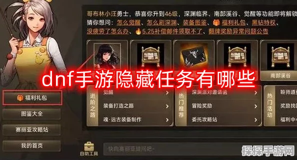 DNF手游资讯，揭秘隐藏任务铭刻在迷雾中的足迹接取攻略
