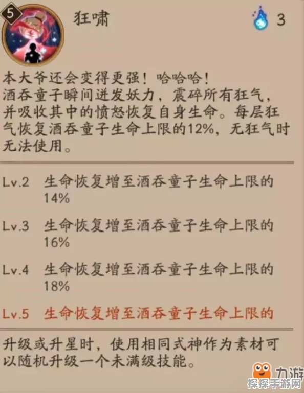 阴阳师轮入道应用深度解析，酒吞童子斗技策略心得分享
