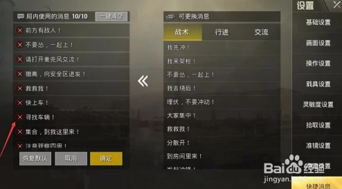 绝地求生手游，悄悄话功能快捷操作指南揭秘