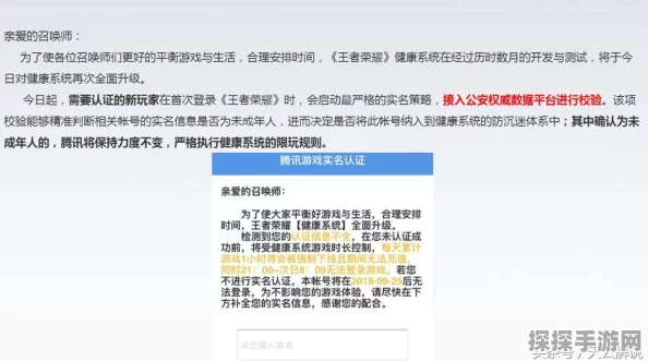 王者荣耀实名认证改绑全攻略，轻松掌握新流程
