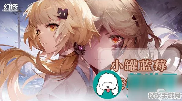 幻塔手游资讯，揭秘小罐蓝莓的获取与妙用