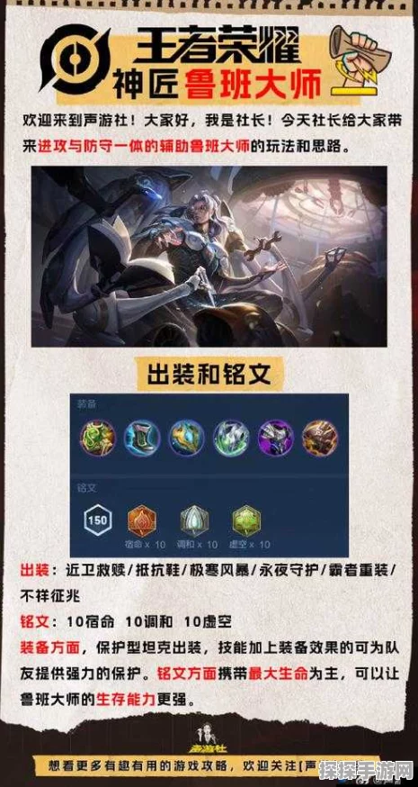 王者荣耀手游资讯，深度解析鲁班大师玩法策略