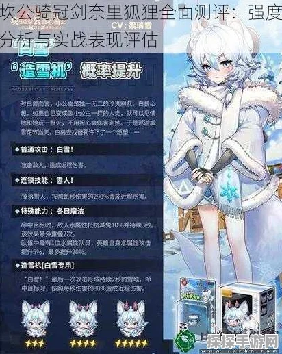 坎公骑冠剑手游，八尾狐奈里技能强度深度解析