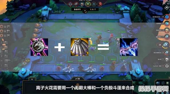 云顶之弈离子火花深度解析，能否叠加及全面介绍
