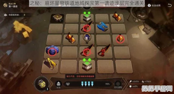 崩坏星穹铁道地城探宝任务全攻略，解锁宝藏，征服未知